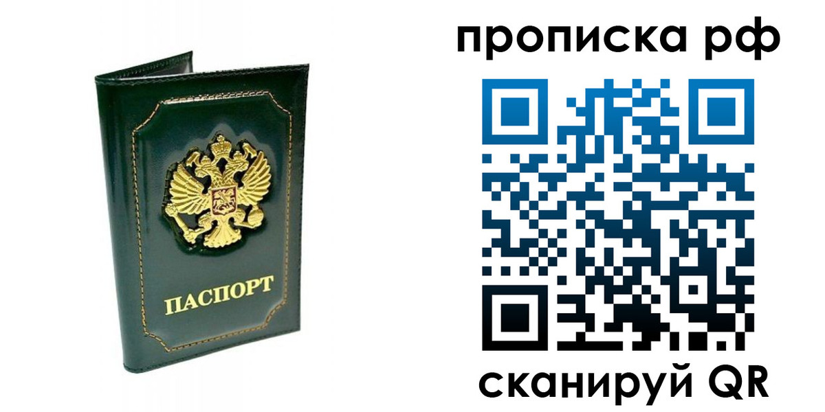 временная регистрация в Балаково