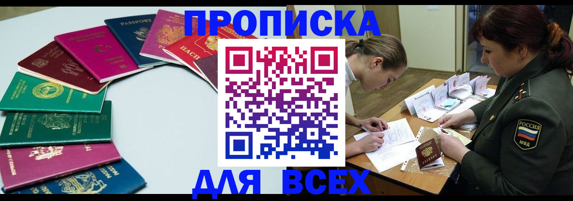 прописка от собственника в Балаково