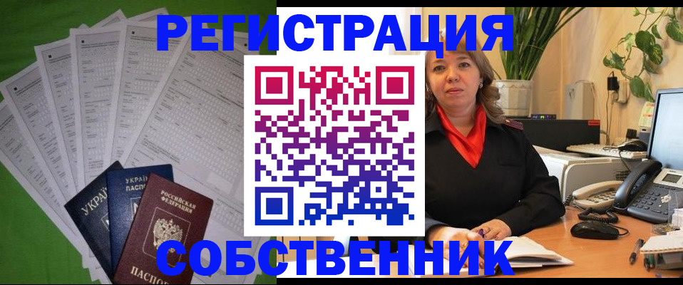 временная регистрация в Балаково