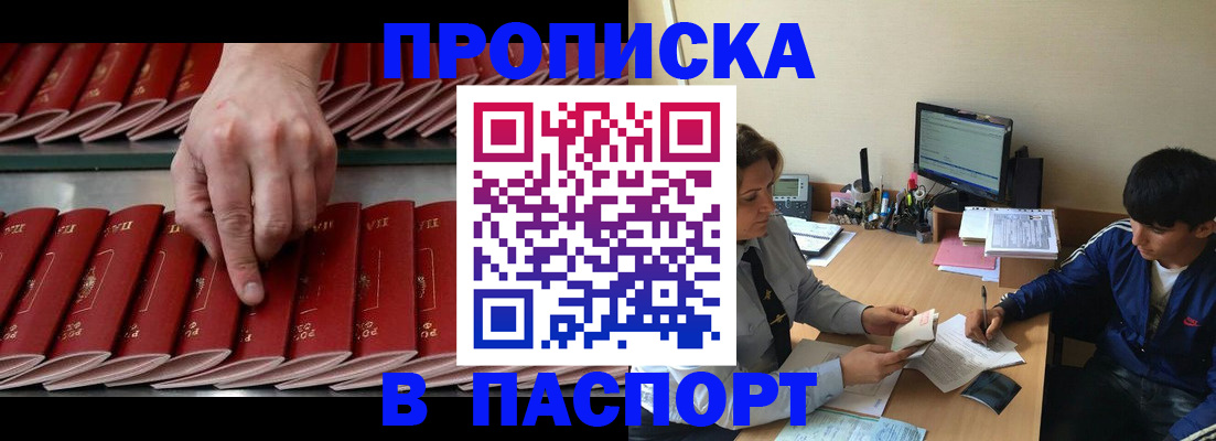 временная регистрация законно в Балаково