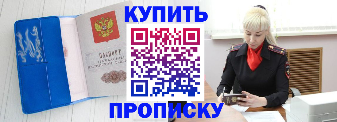 прописка для работы в Балаково
