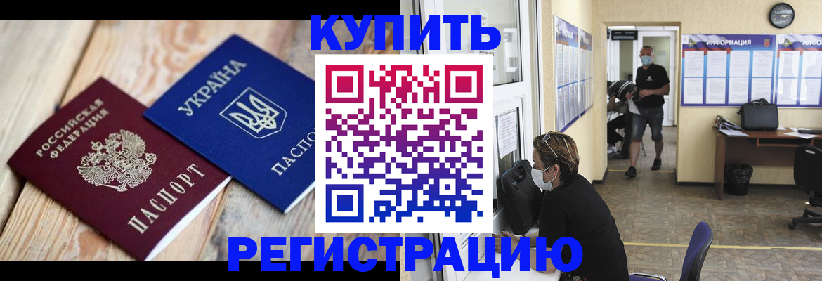 временная регистрация адрес в Балаково