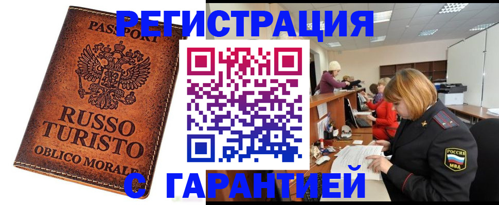 временная регистрация адрес в Балаково