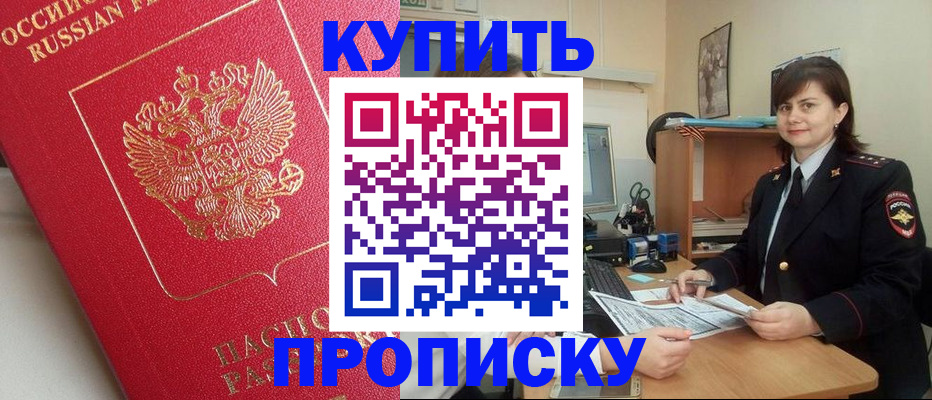 пропишу в квартире в Балаково